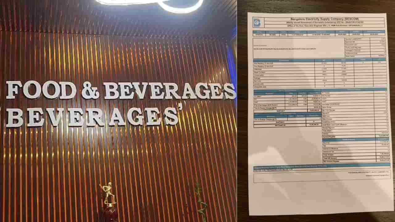 ದೇವನಹಳ್ಳಿ: ಖಾಸಗಿ ಕಂಪನಿಯೊಂದಕ್ಕೆ ಕರೆಂಟ್ ಶಾಕ್, ಬರೋಬ್ಬರಿ 20 ಲಕ್ಷ ರೂ ಬಿಲ್ ನೀಡಿದ ಬೆಸ್ಕಾಂ