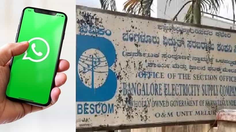 ವಿದ್ಯುತ್ ಸಮಸ್ಯೆಗಳ ಫೋಟೋ, ವಿಡಿಯೋ ವಾಟ್ಸ್ಆ್ಯಪ್ನಲ್ಲೇ ಕಳುಹಿಸಿ ದೂರು ನೀಡಿ: ಬೆಸ್ಕಾಂ ಸಂಖ್ಯೆಗಳ ವಿವರ ಇಲ್ಲಿದೆ