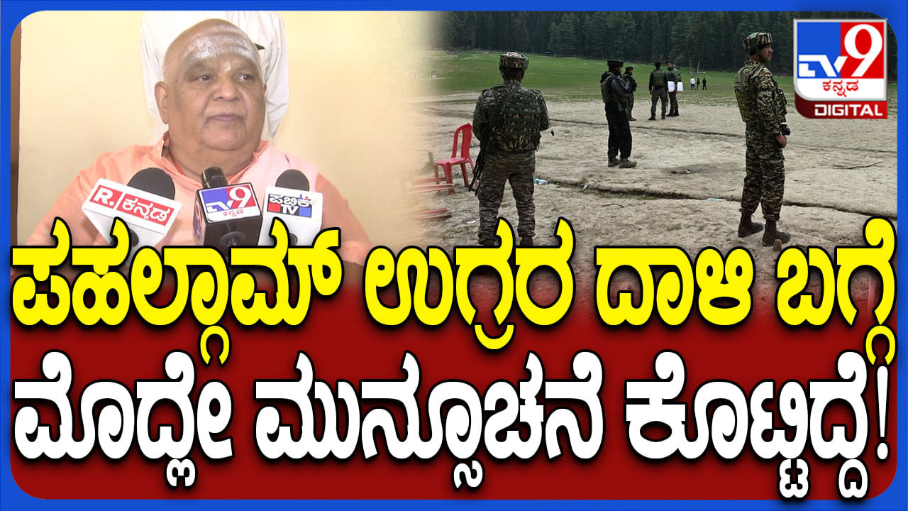 ಸಣ್ಣ‌ ಕ್ರಿಮಿಯನ್ನು ಕೊಲ್ಲಬಾರದೆಂದು ಕುರಾನ್​​ನಲ್ಲಿದೆ, ಆದ್ರೆ...ಕೋಡಿಮಠಶ್ರೀ ಸ್ಫೋಟಕ ಮಾತು