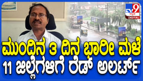 ಕರ್ನಾಟಕದಲ್ಲಿ ಇನ್ನೂ 3 ದಿನ ಭಾರೀ ಮಳೆ: ಈ ಜಿಲ್ಲೆಗಳಿಗೆ ರೆಡ್ ಅಲರ್ಟ್ ಕರ್ನಾಟಕದಲ್ಲಿ ಇನ್ನೂ 3 ದಿನ ಭಾರೀ ಮಳೆ: ಈ ಜಿಲ್ಲೆಗಳಿಗೆ ರೆಡ್ ಅಲರ್ಟ್