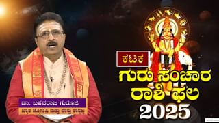 Jupiter in Gemini: ಮಿಥುನ ರಾಶಿಗೆ ಈ ವರ್ಷ ಗುರುಬಲ ಇರಲ್ಲ!