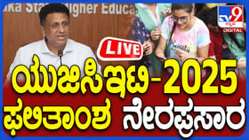 KCET Result 2025: ಕರ್ನಾಟಕ ಸಿಇಟಿ ಫಲಿತಾಂಶ ಪ್ರಕಟ, ನೇರ ಪ್ರಸಾರ KCET Result 2025: ಕರ್ನಾಟಕ ಸಿಇಟಿ ಫಲಿತಾಂಶ ಪ್ರಕಟ, ನೇರ ಪ್ರಸಾರ