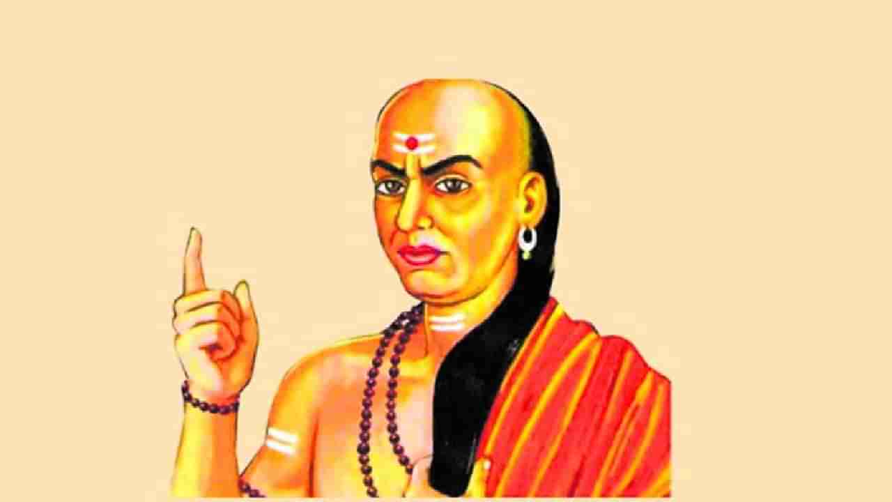 Chanakya Niti: ಜೀವನದಲ್ಲಿ ಯಶಸ್ಸು ಸಾಧಿಸಬೇಕೆಂದರೆ ಈ ಗುಣಗಳನ್ನು ತ್ಯಜಿಸಲೇಬೇಕು ಎನ್ನುತ್ತಾರೆ ಚಾಣಕ್ಯ