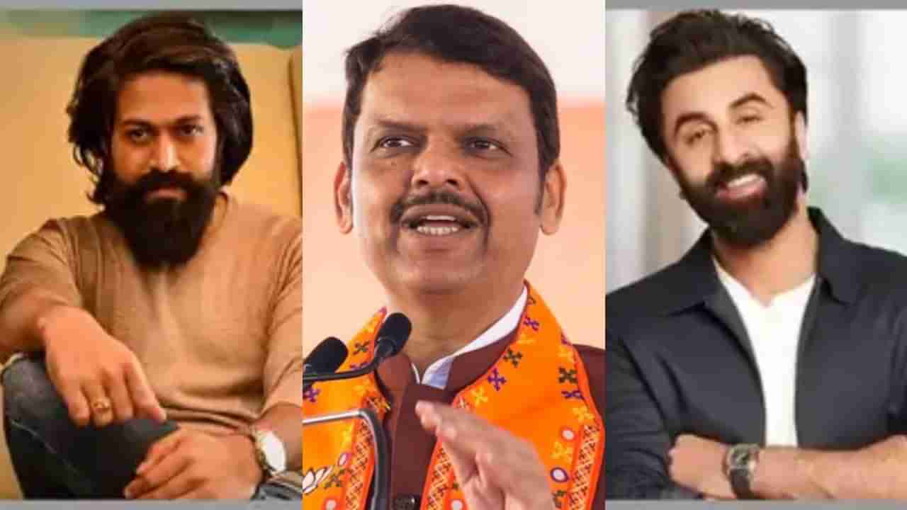 ಯಶ್ ಬಾಲಿವುಡ್ ಸಿನಿಮಾಕ್ಕೆ ಮಹಾರಾಷ್ಟ್ರ ಸಿಎಂ ಮೆಚ್ಚುಗೆ