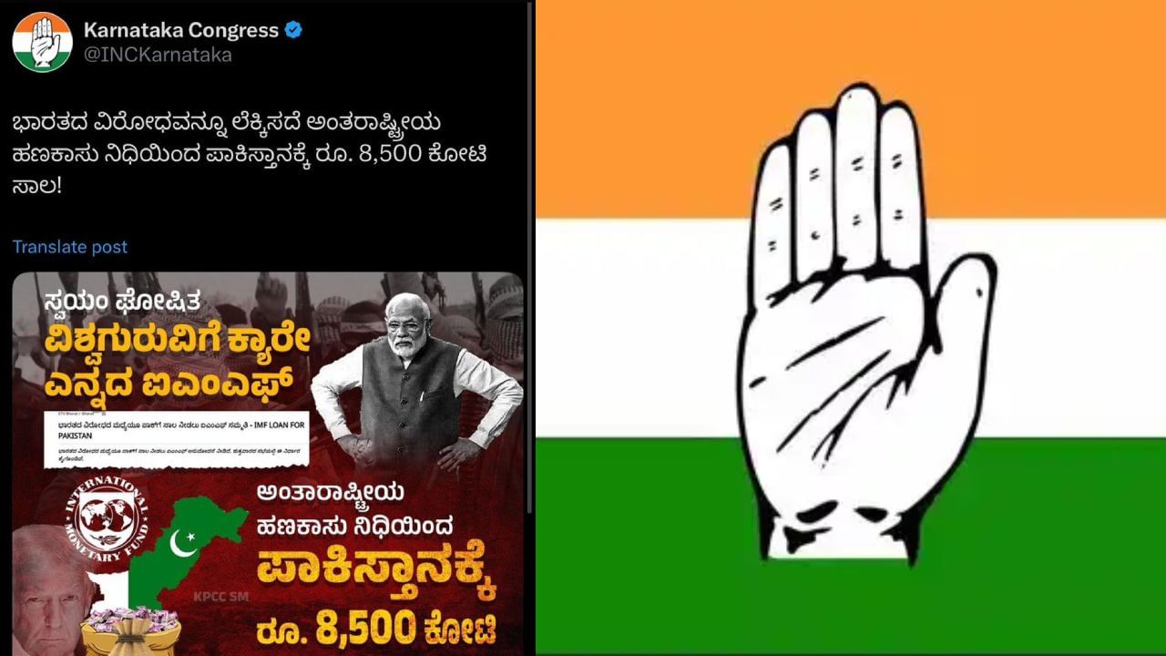 ಕರ್ನಾಟಕ ಕಾಂಗ್ರೆಸ್​ನಿಂದ ಮತ್ತೊಂದು ಎಡವಟ್ಟು: ಕಾಶ್ಮೀರ ಪಾಕ್​ಗೆ ಸೇರಿದ ಮ್ಯಾಪ್ ಹಾಕಿ ಪೋಸ್ಟ್