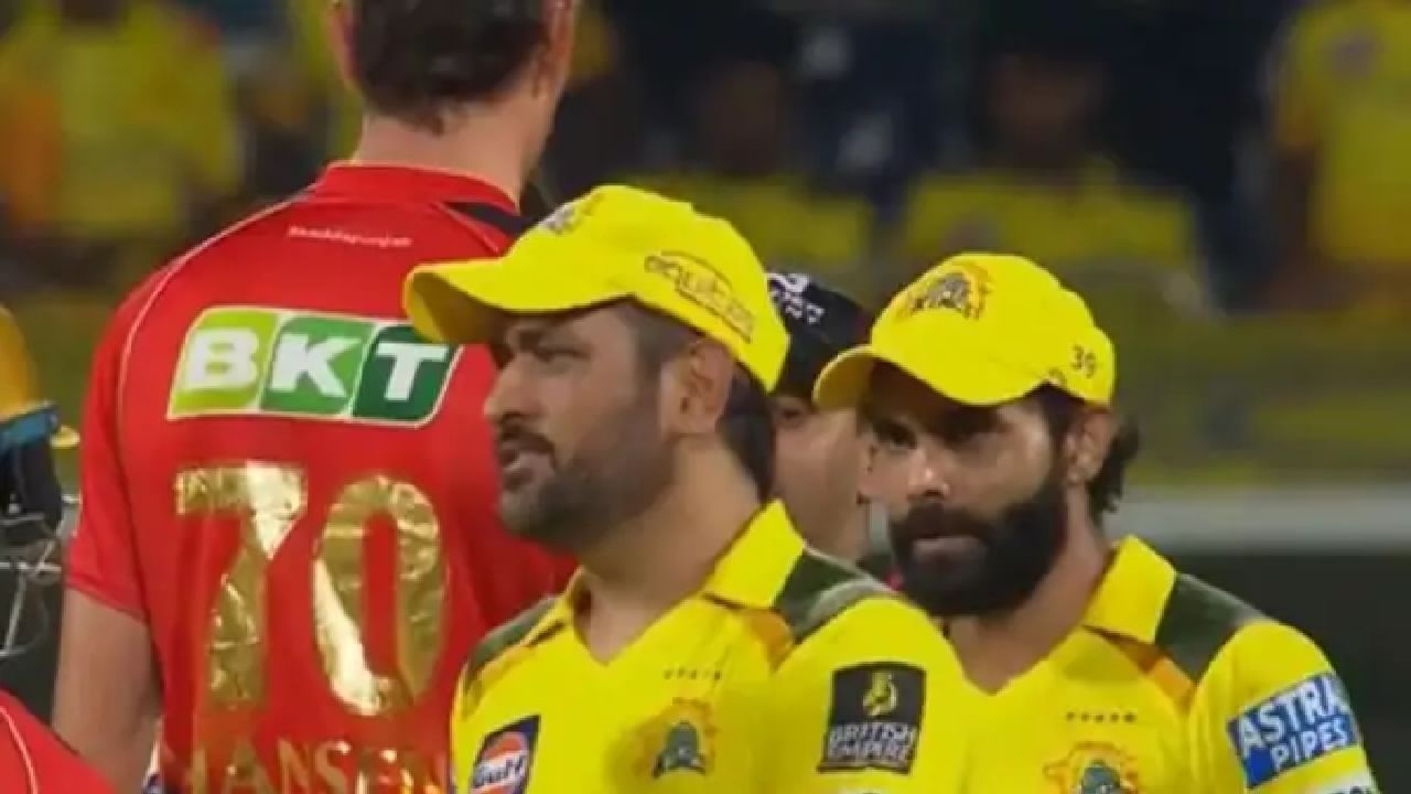 ಇಂತಹದೊಂದು ವೈಫಲ್ಯದಿಂದಾಗಿ ಸೂಪರ್ ಕಿಂಗ್ಸ್ ಆಟಗಾರರು ನಿರಾಶೆಗೊಂಡಂತೆ ಕಂಡುಬಂದರು. ಪಂಜಾಬ್ ಕಿಂಗ್ಸ್ ವಿರುದ್ಧದ ಪಂದ್ಯದ ಮುಕ್ತಾಯದ ಬೆನ್ನಲ್ಲೇ ಅವರ ಮುಖದಲ್ಲಿ ನಿರಾಶೆ ಎದ್ದು ಕಾಣುತ್ತಿತ್ತು. ಧೋನಿಯಿಂದ ಹಿಡಿದು ಜಡೇಜಾವರೆಗೆ ಎಲ್ಲರೂ ಬೇಸರದೊಂದಿಗೆ ಹೆಜ್ಜೆ ಹಾಕಿದ್ದರು.
