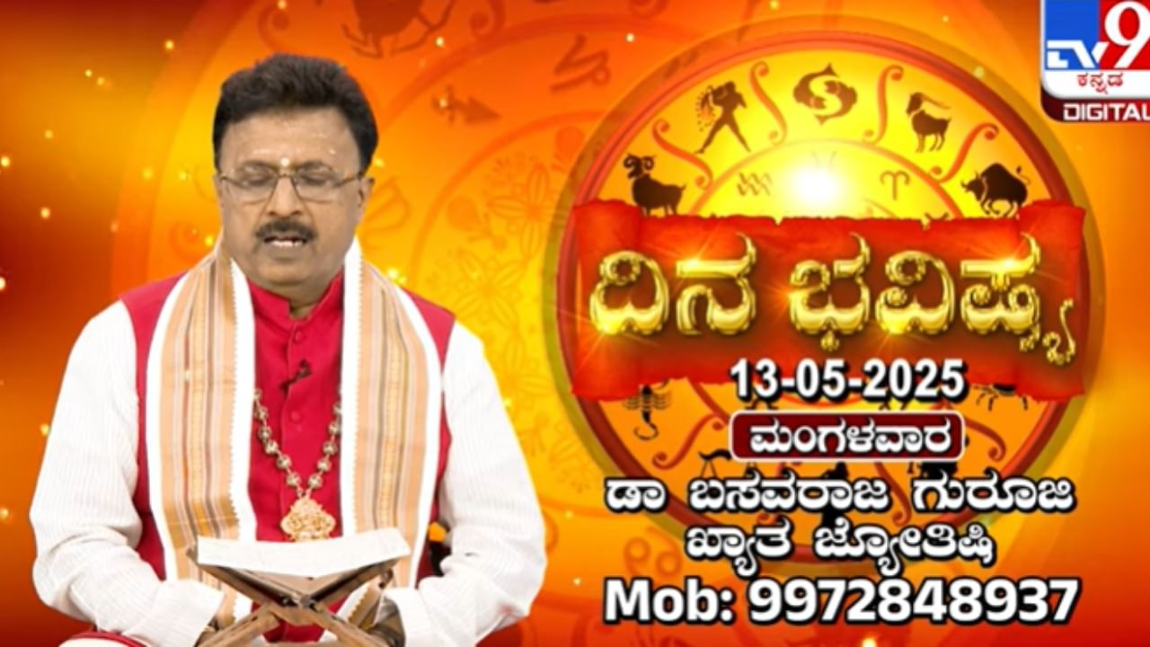 ರವಿ ಮೇಷ ರಾಶಿಯಲ್ಲಿ, ಚಂದ್ರ ವೃಶ್ಚಿಕ ರಾಶಿಯಲ್ಲಿ ಸಂಚಾರ: ದ್ವಾದಶ ರಾಶಿಗಳ ಫಲಾಫಲ ಹೇಗಿದೆ ನೋಡಿ