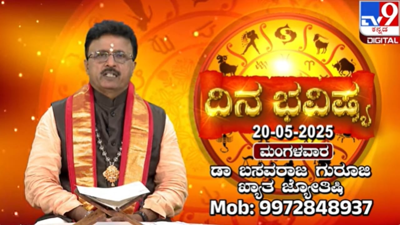 ವೃಷಭ ರಾಶಿಯವರಿಗೆ 7 ಗ್ರಹಗಳ ಶುಭಫಲ! ಉಳಿದ ರಾಶಿಗಳ ಫಲಾಫಲ ಇಲ್ಲಿದೆ ನೋಡಿ