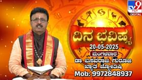 ವೃಷಭ ರಾಶಿಯವರಿಗೆ 7 ಗ್ರಹಗಳ ಶುಭಫಲ! ಉಳಿದ ರಾಶಿಗಳ ಫಲಾಫಲ ಇಲ್ಲಿದೆ ನೋಡಿ ವೃಷಭ ರಾಶಿಯವರಿಗೆ 7 ಗ್ರಹಗಳ ಶುಭಫಲ! ಉಳಿದ ರಾಶಿಗಳ ಫಲಾಫಲ ಇಲ್ಲಿದೆ ನೋಡಿ