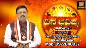 ಇಂದಿನ ದ್ವಾದಶ ರಾಶಿಗಳ ಫಲಾನುಫಲಗಳ ಬಗ್ಗೆ ಸಂಕ್ಷಿಪ್ತ ವಿವರ ಇಲ್ಲಿದೆ