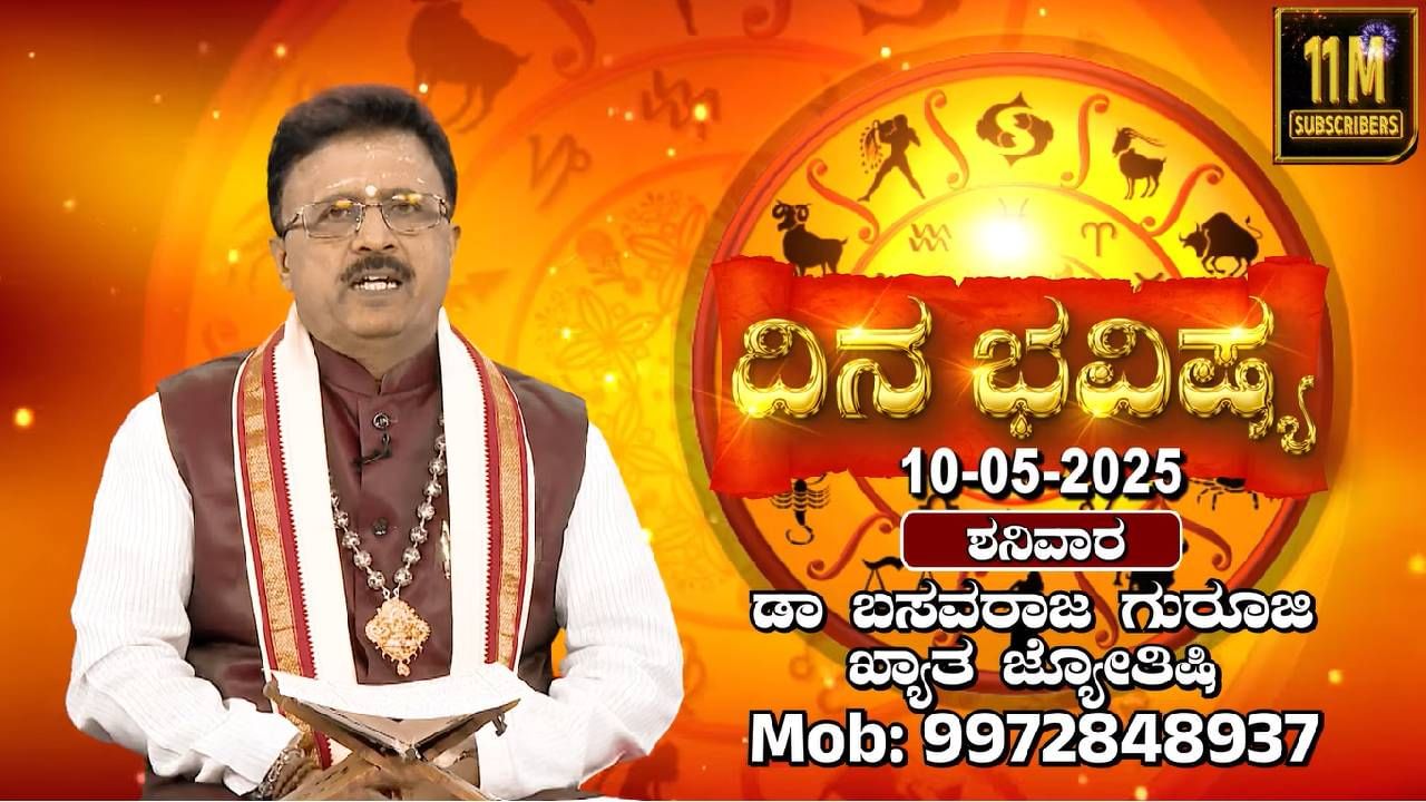 Daily horoscope: ಇಂದಿನ ದ್ವಾದಶ ರಾಶಿಗಳ ಫಲಾನುಫಲಗಳ ಬಗ್ಗೆ ಸಂಕ್ಷಿಪ್ತ  ವಿವರ ಇಲ್ಲಿದೆ
