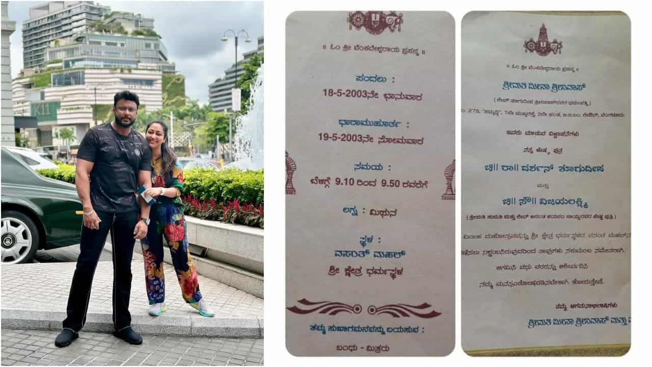 ದರ್ಶನ್-ವಿಜಯಲಕ್ಷ್ಮೀ ವಿವಾಹ ವಾರ್ಷಿಕೋತ್ಸವ; ಮದುವೆ ಆಮಂತ್ರಣ ಪತ್ರ ವೈರಲ್ ದರ್ಶನ್-ವಿಜಯಲಕ್ಷ್ಮೀ ವಿವಾಹ ವಾರ್ಷಿಕೋತ್ಸವ; ಮದುವೆ ಆಮಂತ್ರಣ ಪತ್ರ ವೈರಲ್