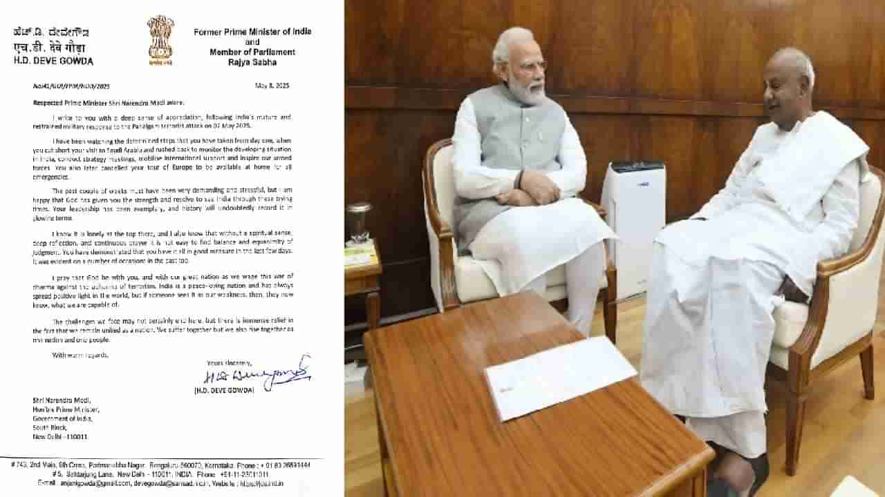 ಆಪರೇಷನ್ ಸಿಂಧೂರ್​​ಗೆ ಮಾಜಿ ಪ್ರಧಾನಿ ಸೆಲ್ಯೂಟ್: ದೇವೇಗೌಡ ಮೋದಿಗೆ ಬರೆದ ಪತ್ರದಲ್ಲೇನಿದೆ?
