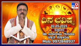 Daily horoscope: ಈ ರಾಶಿಯವರಿಗೆ ಇಂದು ಸಂತೋಷದ ದಿನವಾಗಿರುತ್ತದೆ Daily horoscope: ಈ ರಾಶಿಯವರಿಗೆ ಇಂದು ಸಂತೋಷದ ದಿನವಾಗಿರುತ್ತದೆ