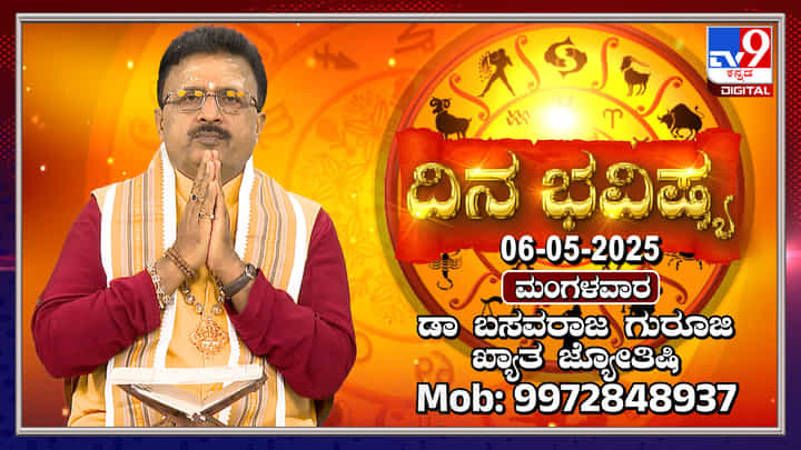 Daily horoscope: ಈ ರಾಶಿಯವರು ಅಪರಿಚಿತರಿಂದ ಸ್ವಲ್ಪ ಅಂತರ ಕಾಯ್ದುಕೊಳ್ಳುವರು Daily horoscope: ಈ ರಾಶಿಯವರು ಅಪರಿಚಿತರಿಂದ ಸ್ವಲ್ಪ ಅಂತರ ಕಾಯ್ದುಕೊಳ್ಳುವರು