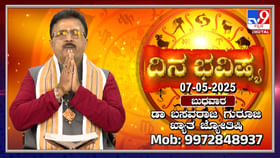 Daily horoscope: ರವಿ ಮೇಷ ರಾಶಿ, ಚಂದ್ರ ಸಿಂಹ ರಾಶಿಯಲ್ಲಿ ಸಂಚಾರ Daily horoscope: ರವಿ ಮೇಷ ರಾಶಿ, ಚಂದ್ರ ಸಿಂಹ ರಾಶಿಯಲ್ಲಿ ಸಂಚಾರ
