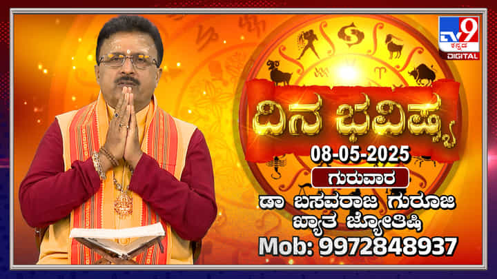 Daily horoscope: ಮಿಥುನ ರಾಶಿಯವರಿಗೆ ಐದು ಗ್ರಹಗಳ ಶುಭಫಲ Daily horoscope: ಮಿಥುನ ರಾಶಿಯವರಿಗೆ ಐದು ಗ್ರಹಗಳ ಶುಭಫಲ