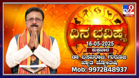 Daily horoscope: ಈ ರಾಶಿಯವರಿಗೆ ಇಂದು ಅತ್ಯಂತ ಶುಭಕರ ದಿನ Daily horoscope: ಈ ರಾಶಿಯವರಿಗೆ ಇಂದು ಅತ್ಯಂತ ಶುಭಕರ ದಿನ