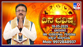 Daily horoscope: ಇಂದು ಮಿಥುನ ರಾಶಿಯವರಿಗೆ ಆರು ಗ್ರಹಗಳ ಶುಭಫಲ Daily horoscope: ಇಂದು ಮಿಥುನ ರಾಶಿಯವರಿಗೆ ಆರು ಗ್ರಹಗಳ ಶುಭಫಲ