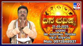 Daily horoscope: ಈ ರಾಶಿಯವರು ಧಾರ್ಮಿಕ ಕಾರ್ಯಕ್ರಮಗಳಿಗೆ ಭೇಟಿಕೊಡುವರು Daily horoscope: ಈ ರಾಶಿಯವರು ಧಾರ್ಮಿಕ ಕಾರ್ಯಕ್ರಮಗಳಿಗೆ ಭೇಟಿಕೊಡುವರು