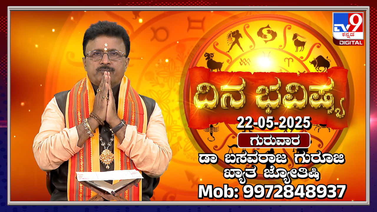 Daily horoscope: ಕುಜ ಕರ್ಕಾಟಕ ರಾಶಿ, ಚಂದ್ರ ಮೀನ ರಾಶಿಯಲ್ಲಿ ಸಂಚಾರ