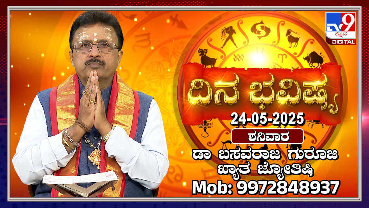 ಸಮಾಜದಲ್ಲಿ ಈ ರಾಶಿಯವರ ಗೌರವ ಹೆಚ್ಚಾಗುತ್ತದೆ, ಸಹೋದ್ಯೋಗಿಗಳ ಬೆಂಬಲ