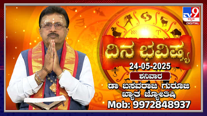 ಸಮಾಜದಲ್ಲಿ ಈ ರಾಶಿಯವರ ಗೌರವ ಹೆಚ್ಚಾಗುತ್ತದೆ, ಸಹೋದ್ಯೋಗಿಗಳ ಬೆಂಬಲ ಸಮಾಜದಲ್ಲಿ ಈ ರಾಶಿಯವರ ಗೌರವ ಹೆಚ್ಚಾಗುತ್ತದೆ, ಸಹೋದ್ಯೋಗಿಗಳ ಬೆಂಬಲ