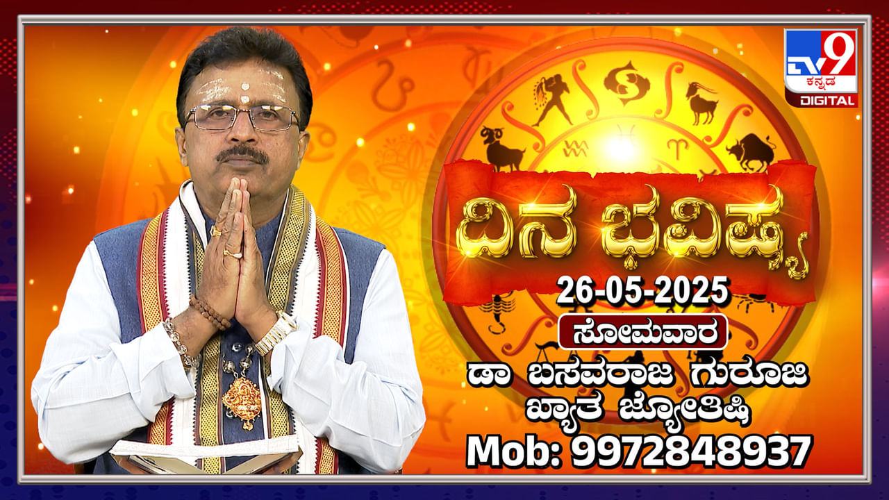 Daily Horoscope: ಚಂದ್ರ ಮೇಷ ರಾಶಿಯಲ್ಲಿ, ರವಿ ವೃಷಭ ರಾಶಿಯಲ್ಲಿ ಸಂಚಾರ Daily Horoscope: ಚಂದ್ರ ಮೇಷ ರಾಶಿಯಲ್ಲಿ, ರವಿ ವೃಷಭ ರಾಶಿಯಲ್ಲಿ ಸಂಚಾರ