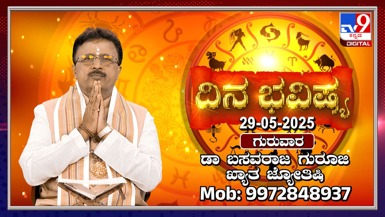 Daily Horoscope: ಈ ರಾಶಿಯವರಿಗೆ ಏಳು ಗ್ರಹಗಳ ಅನುಗ್ರಹ, ವ್ಯಾಪಾರದಲ್ಲಿ ಅಧಿಕ ಲಾಭ