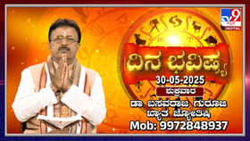 Daily Horoscope: ಇಂದು ನಿಮ್ಮ ಮಾತು ಕಡಿಮೆ ಇದ್ದಷ್ಟು ಒಳ್ಳೆಯದು Daily Horoscope: ಇಂದು ನಿಮ್ಮ ಮಾತು ಕಡಿಮೆ ಇದ್ದಷ್ಟು ಒಳ್ಳೆಯದು