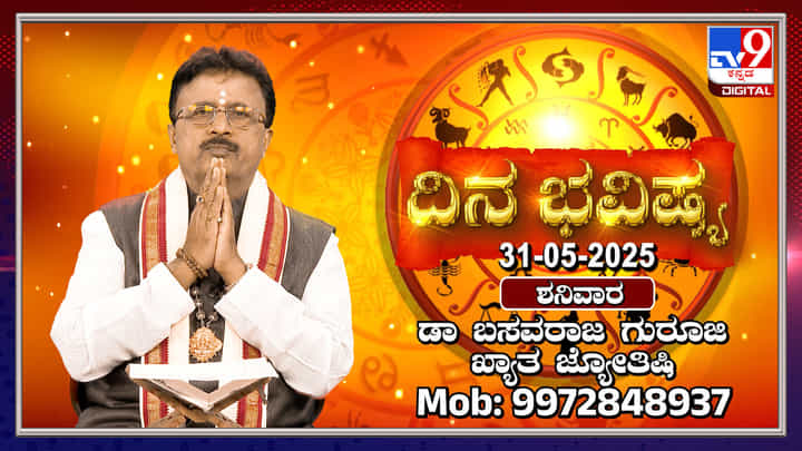 Daily Horoscope: ಕೆಲಸದಲ್ಲಿನ ನಿಮ್ಮ ಚುರುಕುತನದಿಂದ ಮೆಚ್ಚುಗೆ ಗಳಿಸುವಿರಿ Daily Horoscope: ಕೆಲಸದಲ್ಲಿನ ನಿಮ್ಮ ಚುರುಕುತನದಿಂದ ಮೆಚ್ಚುಗೆ ಗಳಿಸುವಿರಿ