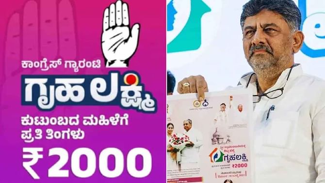 ಗೃಹಲಕ್ಷ್ಮಿ ಹಣ ಪ್ರತಿ ತಿಂಗಳು ಕೊಡ್ತೀವಿ ಅಂತ ಹೇಳಿಲ್ಲ: ಡಿಕೆ ಶಿವಕುಮಾರ್​
