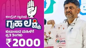 ಗೃಹಲಕ್ಷ್ಮಿ ಹಣ ಪ್ರತಿ ತಿಂಗಳು ಕೊಡ್ತೀವಿ ಅಂತ ಹೇಳಿಲ್ಲ: ಡಿಕೆ ಶಿವಕುಮಾರ್ ಗೃಹಲಕ್ಷ್ಮಿ ಹಣ ಪ್ರತಿ ತಿಂಗಳು ಕೊಡ್ತೀವಿ ಅಂತ ಹೇಳಿಲ್ಲ: ಡಿಕೆ ಶಿವಕುಮಾರ್