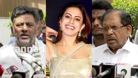 ರನ್ಯಾ ರಾವ್ಗೆ 25 ಲಕ್ಷ ರೂ. ನೀಡಿದ್ದಾರಂತೆ ಪರಮೇಶ್ವರ್: ಡಿಕೆ ಶಿವಕುಮಾರ್ ರನ್ಯಾ ರಾವ್ಗೆ 25 ಲಕ್ಷ ರೂ. ನೀಡಿದ್ದಾರಂತೆ ಪರಮೇಶ್ವರ್: ಡಿಕೆ ಶಿವಕುಮಾರ್
