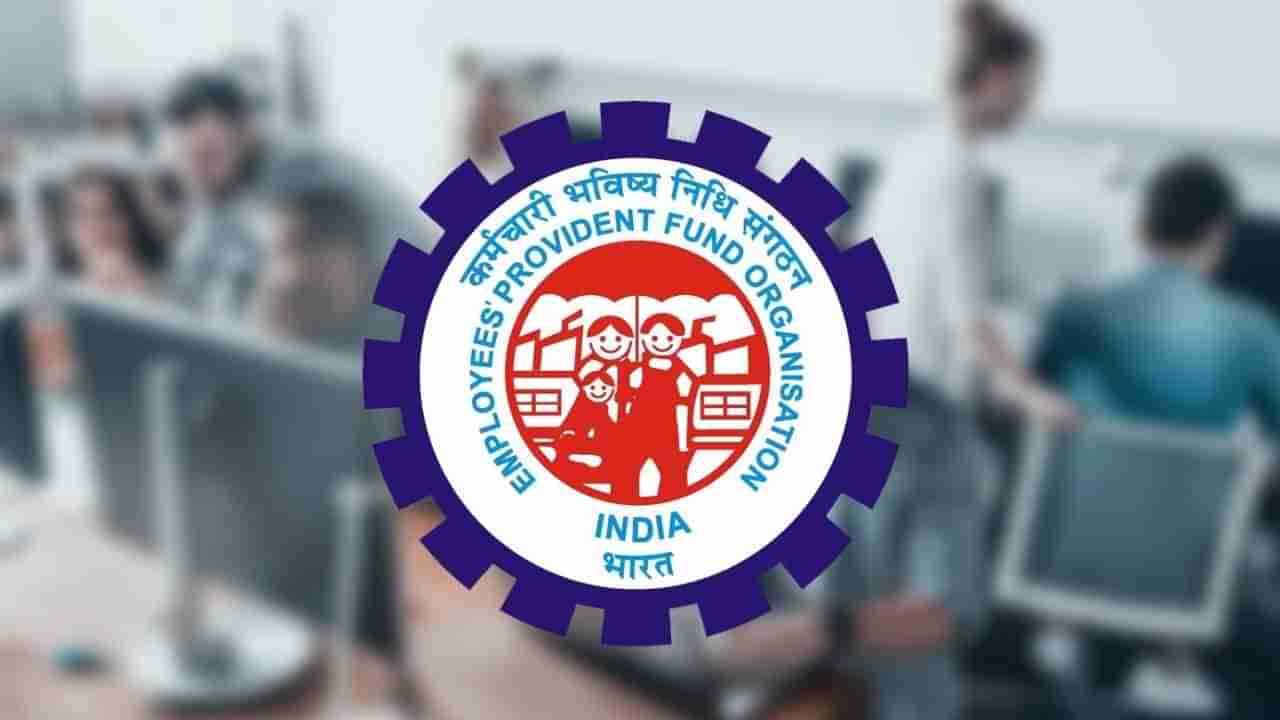 EPFO: ಹಳೆಯ ಇಪಿಎಫ್ ಅಕೌಂಟ್​ಗಳನ್ನು ಹೊಸ ಅಕೌಂಟ್​​​ಗೆ ವಿಲೀನಗೊಳಿಸದಿದ್ದರೆ ಸಮಸ್ಯೆಗಳೇನು? ಇಲ್ಲಿದೆ ಡೀಟೇಲ್ಸ್