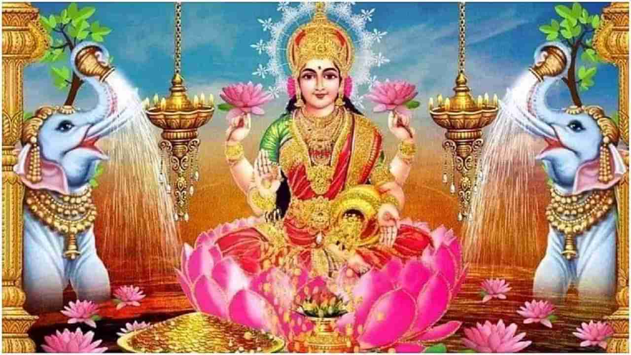 Friday Puja Tips: ಶುಕ್ರವಾರ ಈ ಪರಿಹಾರ ಮಾಡಿದರೆ ಎಂದಿಗೂ ನಿಮಗೆ ಹಣದ ಕೊರತೆಯಾಗದು