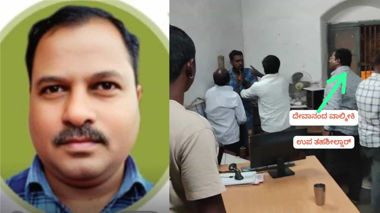 ಗದಗ: ಯುವಕನ ಮೇಲೆ ಹಲ್ಲೆ ಮಾಡಿದ್ದ ಉಪ ತಹಶೀಲ್ದಾರ್ ಅಮಾನತು ಗದಗ: ಯುವಕನ ಮೇಲೆ ಹಲ್ಲೆ ಮಾಡಿದ್ದ ಉಪ ತಹಶೀಲ್ದಾರ್ ಅಮಾನತು