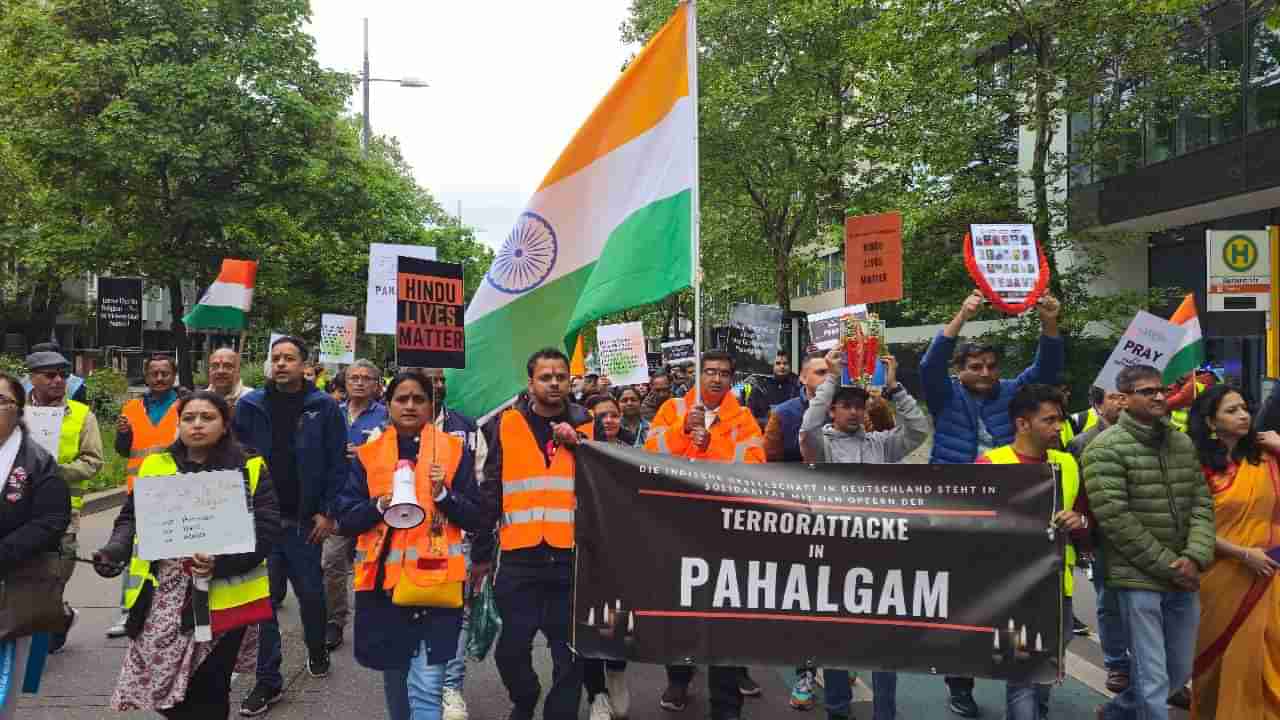 ಪಹಲ್ಗಾಮ್ ದಾಳಿ: ಜರ್ಮನಿಯಲ್ಲಿ ಹಿಂದೂ ಸಮುದಾಯದ ಒಗ್ಗಟ್ಟಿನ ಸಂದೇಶ ಸಾರಿದ ಭಾರತೀಯರು