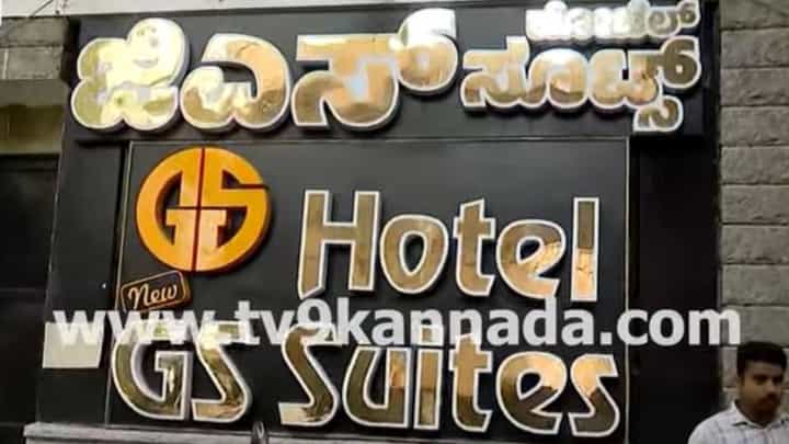 ಮತ್ತೊಮ್ಮೆ ಕನ್ನಡಿಗರಿಗೆ ಅವಮಾನ, ಕೋರಮಂಗಲದ ಹೋಟೆಲೊಂದರ ವಿರುದ್ಧ ದೂರು ದಾಖಲು ಮತ್ತೊಮ್ಮೆ ಕನ್ನಡಿಗರಿಗೆ ಅವಮಾನ, ಕೋರಮಂಗಲದ ಹೋಟೆಲೊಂದರ ವಿರುದ್ಧ ದೂರು ದಾಖಲು