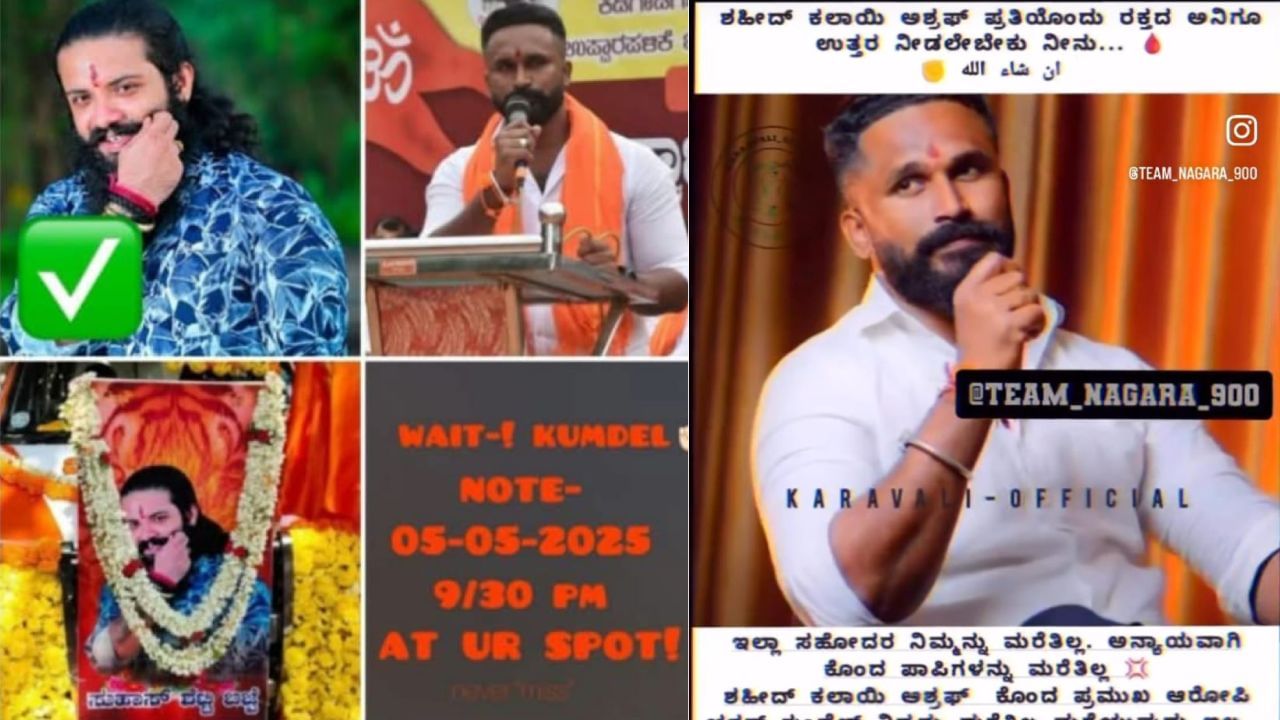 ಸುಹಾಸ್ ಬೆನ್ನಲ್ಲೇ ಮತ್ತಿಬ್ಬರು ಹಿಂದೂ ಮುಖಂಡರಿಗೆ ಬೆದರಿಕೆ: ಹತ್ಯೆಗೆ ಸ್ಥಳ, ದಿನಾಂಕ ಫಿಕ್ಸ್​