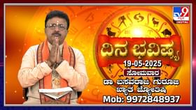 Daily Horoscope: ಸೋಮವಾರ ಯಾವ ರಾಶಿಯವರಿಗೆ ಶುಭ, ಅಶುಭ ತಿಳಿಯಿರಿ Daily Horoscope: ಸೋಮವಾರ ಯಾವ ರಾಶಿಯವರಿಗೆ ಶುಭ, ಅಶುಭ ತಿಳಿಯಿರಿ