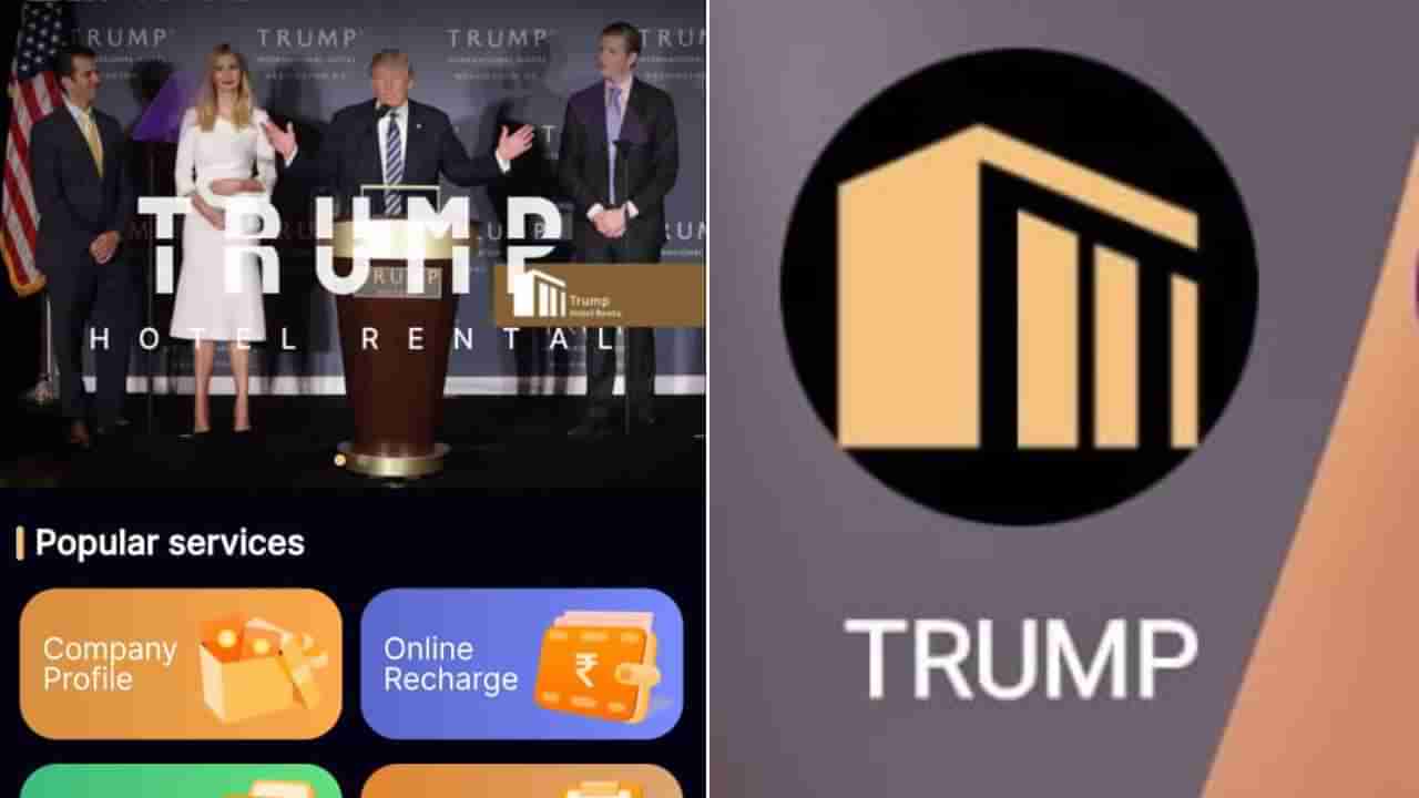 ಡೊನಾಲ್ಡ್ ಟ್ರಂಪ್ನ್ನೂ ಬಿಡದ ಸೈಬರ್ ವಂಚಕರು: ರಾಜ್ಯದ ನೂರಾರು ಜನರಿಂದ ಕೋಟ್ಯಂತರ ರೂ ವಂಚನೆ