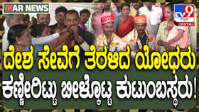 ರಜೆ ಕ್ಯಾನ್ಸಲ್ ಮಾಡಿ ದೇಶ ಸೇವೆಗೆ ತೆರಳಿದ ಹಾವೇರಿಯ ಯೋಧರು: ಭಾವುಕ ಕ್ಷಣ ರಜೆ ಕ್ಯಾನ್ಸಲ್ ಮಾಡಿ ದೇಶ ಸೇವೆಗೆ ತೆರಳಿದ ಹಾವೇರಿಯ ಯೋಧರು: ಭಾವುಕ ಕ್ಷಣ