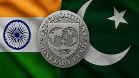 ಭಾರತದ ವಿರೋಧದ ನಡುವೆಯೂ ಪಾಕಿಸ್ತಾನಕ್ಕೆ ಸಾಲ ಕೊಟ್ಟ IMF