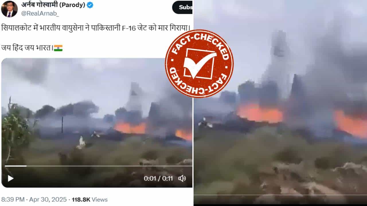 Fact Check: ಎಲ್‌ಒಸಿಯಲ್ಲಿ ಪಾಕಿಸ್ತಾನ ರಫೇಲ್ ಅನ್ನು ಹೊಡೆದುರುಳಿಸಿದ ಭಾರತೀಯ ವಾಯುಪಡೆ?: ನಿಜಾಂಶ ಇಲ್ಲಿದೆ