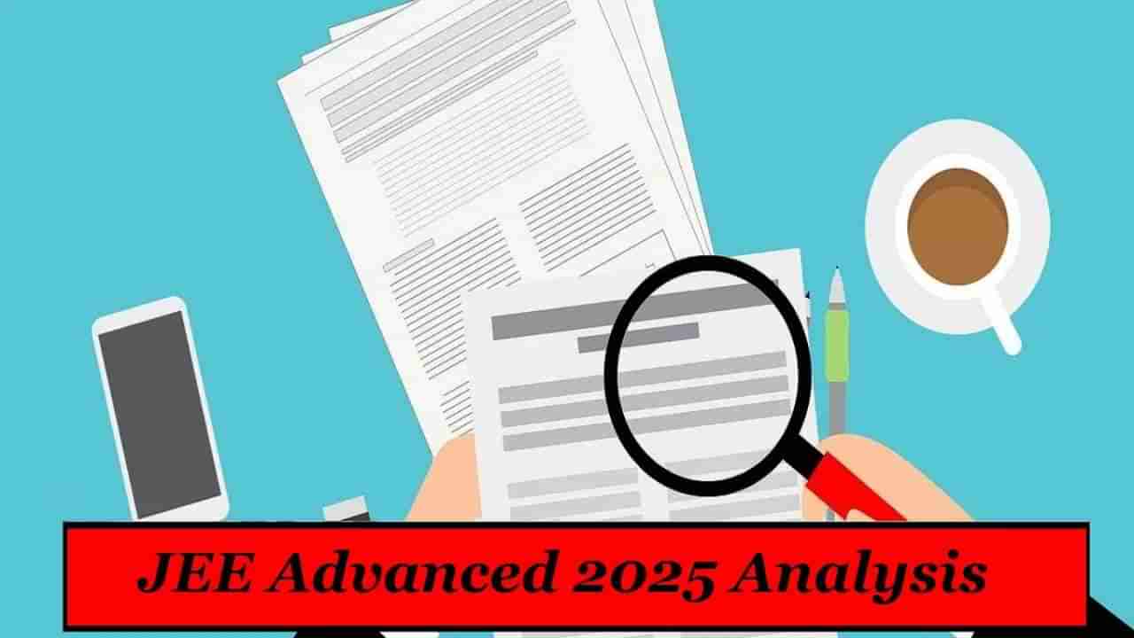 JEE Advanced Exam 2025: ಜೆಇಇ ಅಡ್ವಾನ್ಸ್‌ಡ್ ಪರೀಕ್ಷೆಯನ್ನು ವಿಶ್ವದ ಎರಡನೇ ಕಠಿಣ ಪರೀಕ್ಷೆ ಎಂದು ಪರಿಗಣಿಸುವುದು ಏಕೆ?