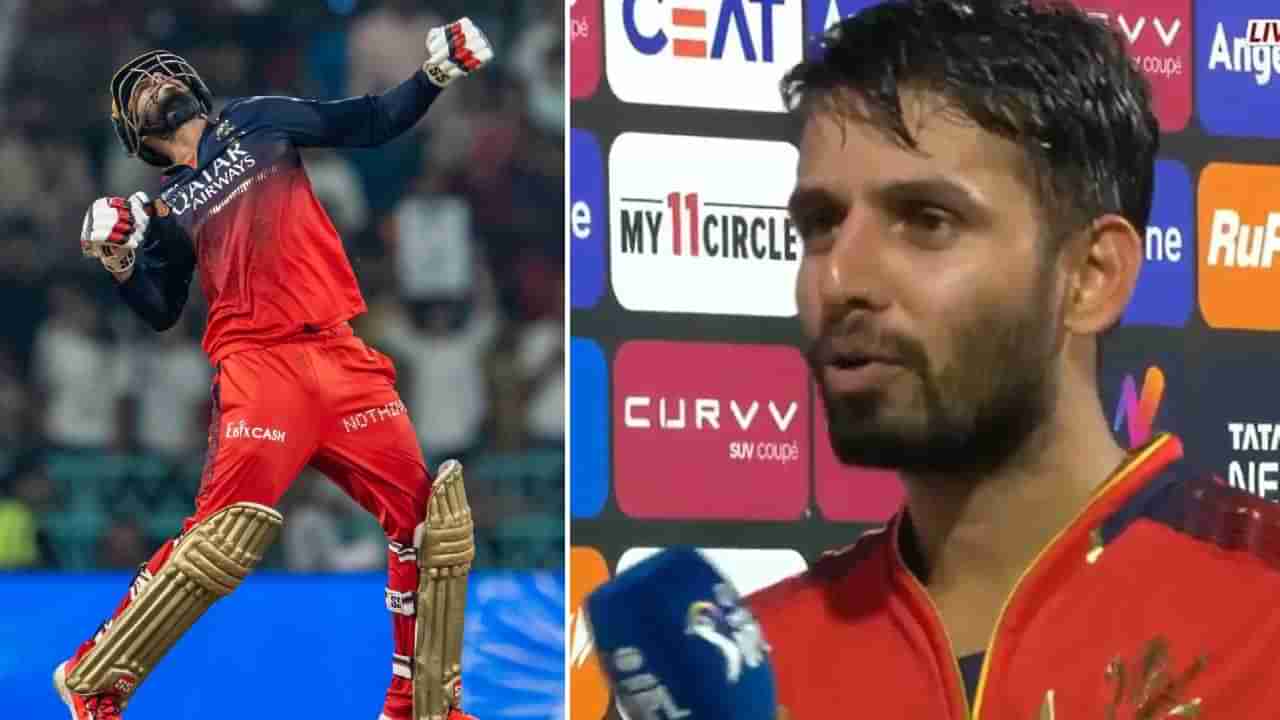 Jitesh Sharma: ನಂಬೋಕೆ ಆಗ್ತಿಲ್ಲ: ಮಾಂತ್ರಿಕ ಇನ್ನಿಂಗ್ಸ್ ಬಳಿಕ ಜಿತೇಶ್ ಶರ್ಮಾ ಭಾವನಾತ್ಮಕ ಹೇಳಿಕೆ