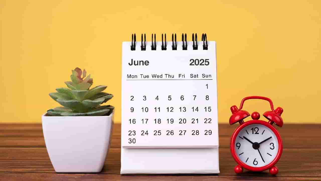 June Calendar 2025: ಜೂನ್‌ ತಿಂಗಳಲ್ಲಿ ಆಚರಿಸುವ ರಾಷ್ಟ್ರೀಯ, ಅಂತಾರಾಷ್ಟ್ರೀಯ ದಿನಾಚರಣೆಗಳ ವಿವರ ಇಲ್ಲಿದೆ