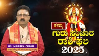Jupiter in Gemini: ಗುರು ಸಂಚಾರದಿಂದ ವೃಶ್ಚಿಕ ರಾಶಿಯವರಲ್ಲಿ ಭಯದ ವಾತಾವಾರಣ ನಿರ್ಮಾಣವಾಗಲಿದೆ!