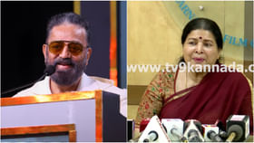 ಕನ್ನಡದ ಬಗ್ಗೆ ಕಮಲ್ ಹಾಸನ್ ಹೇಳಿದ್ದು ಸರಿಯೇ? ನಟಿ ಜಯಮಾಲಾ ಪ್ರತಿಕ್ರಿಯೆ ಕನ್ನಡದ ಬಗ್ಗೆ ಕಮಲ್ ಹಾಸನ್ ಹೇಳಿದ್ದು ಸರಿಯೇ? ನಟಿ ಜಯಮಾಲಾ ಪ್ರತಿಕ್ರಿಯೆ